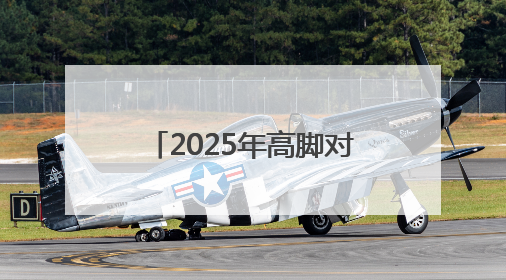 2025年高脚对抗全国邀请赛暨裁判员教练员开班仪式在张家界举行